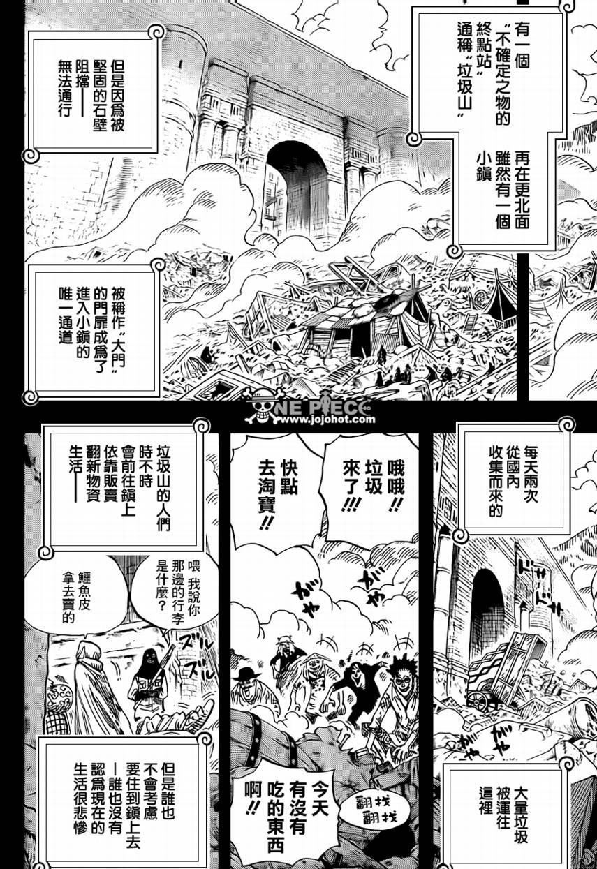 《海贼王》漫画最新章节第585话免费下拉式在线观看章节第【4】张图片