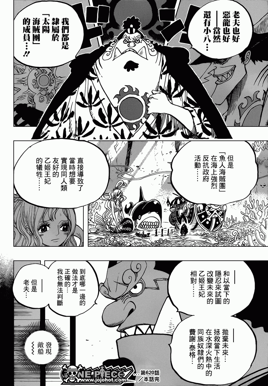 《海贼王》漫画最新章节第620话免费下拉式在线观看章节第【16】张图片