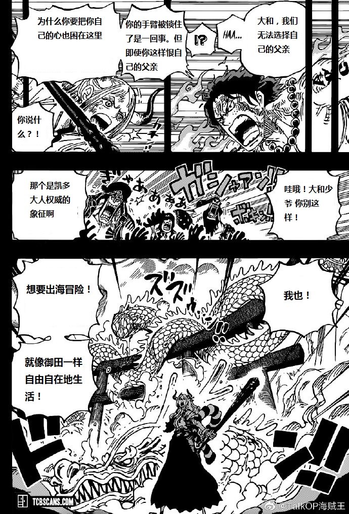 《海贼王》漫画最新章节第999话 为君酿待酒免费下拉式在线观看章节第【4】张图片