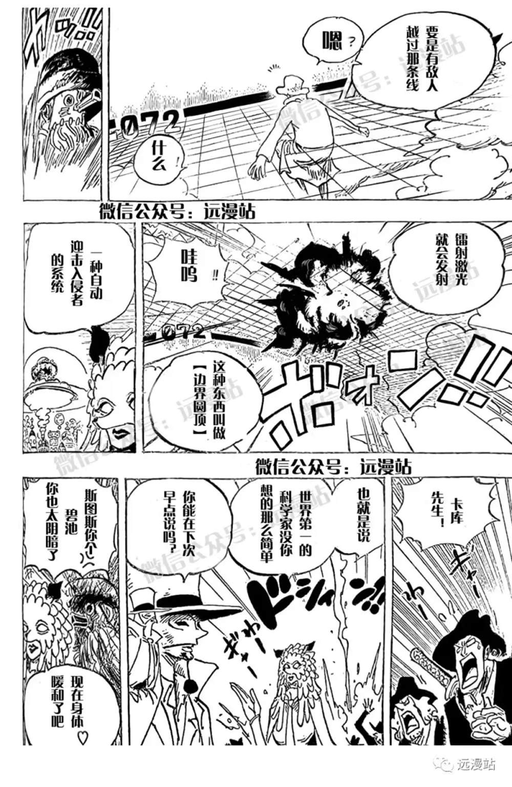 《海贼王》漫画最新章节第1068话 野生版免费下拉式在线观看章节第【15】张图片