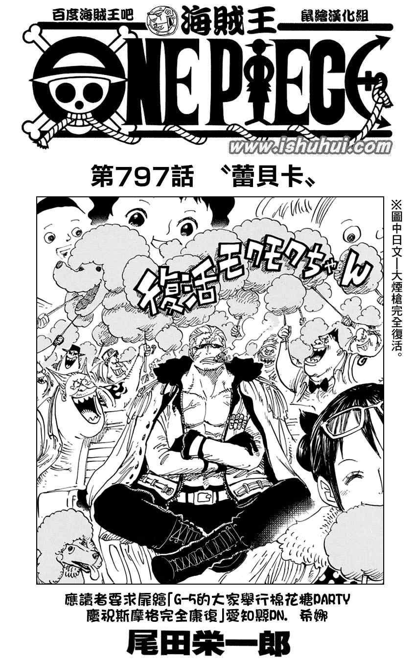 《海贼王》漫画最新章节第797话免费下拉式在线观看章节第【1】张图片