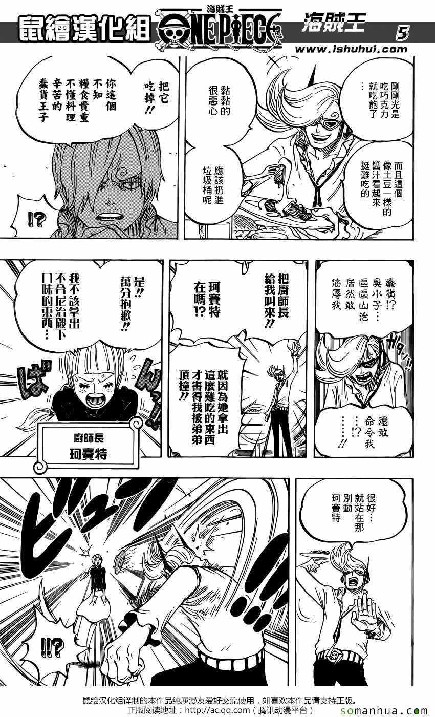 《海贼王》漫画最新章节第839话免费下拉式在线观看章节第【4】张图片