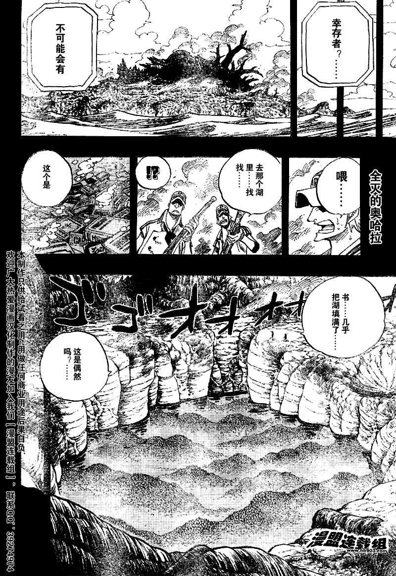 《海贼王》漫画最新章节第398话免费下拉式在线观看章节第【2】张图片