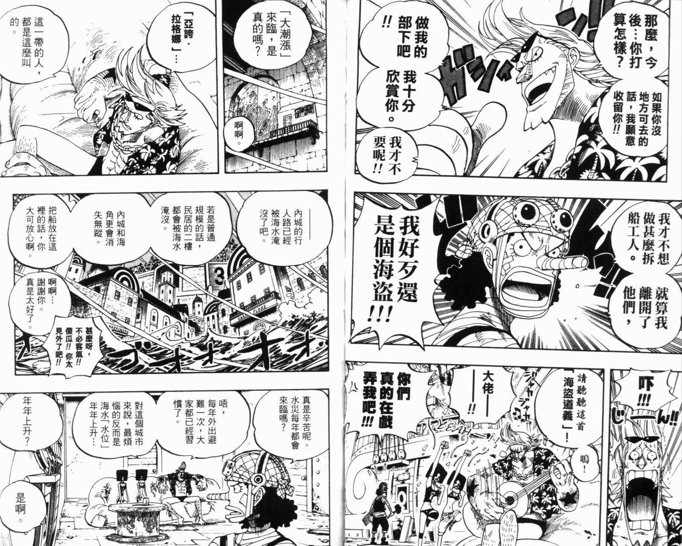 《海贼王》漫画最新章节第37卷免费下拉式在线观看章节第【42】张图片