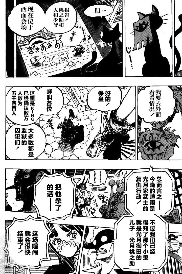 《海贼王》漫画最新章节第993话 和之国的梦免费下拉式在线观看章节第【10】张图片