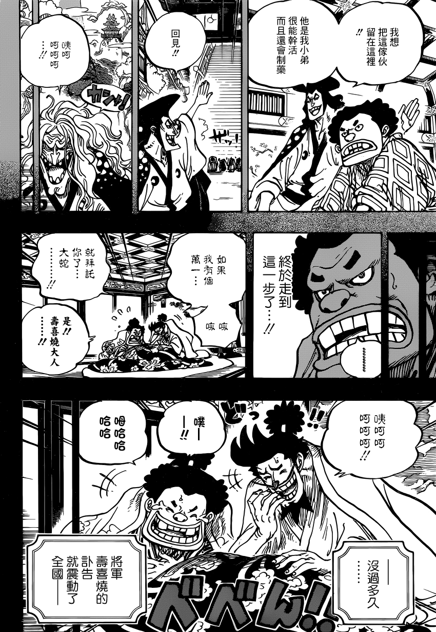 《海贼王》漫画最新章节第965话免费下拉式在线观看章节第【14】张图片