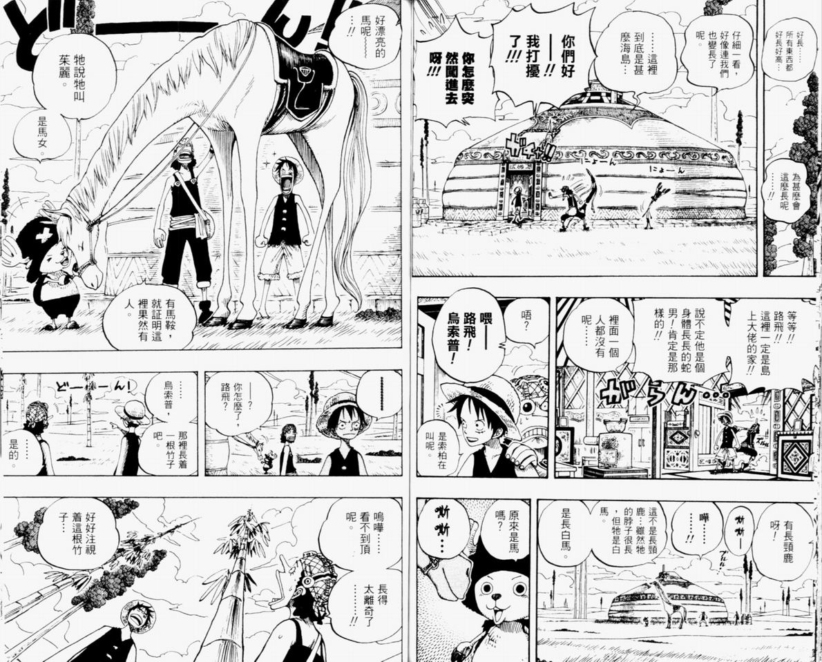 《海贼王》漫画最新章节第32卷免费下拉式在线观看章节第【95】张图片