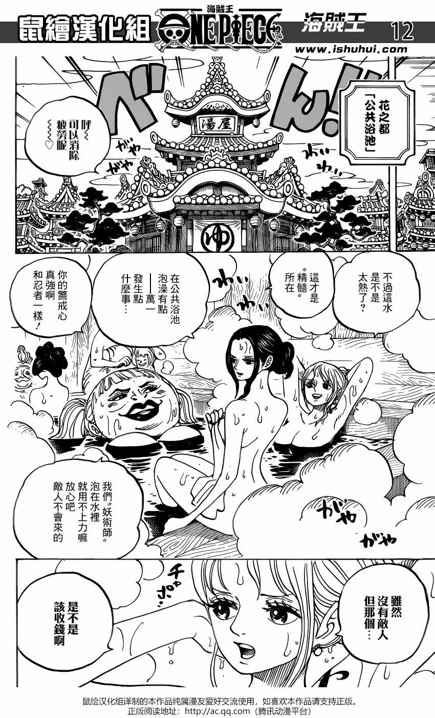 《海贼王》漫画最新章节第935话免费下拉式在线观看章节第【12】张图片