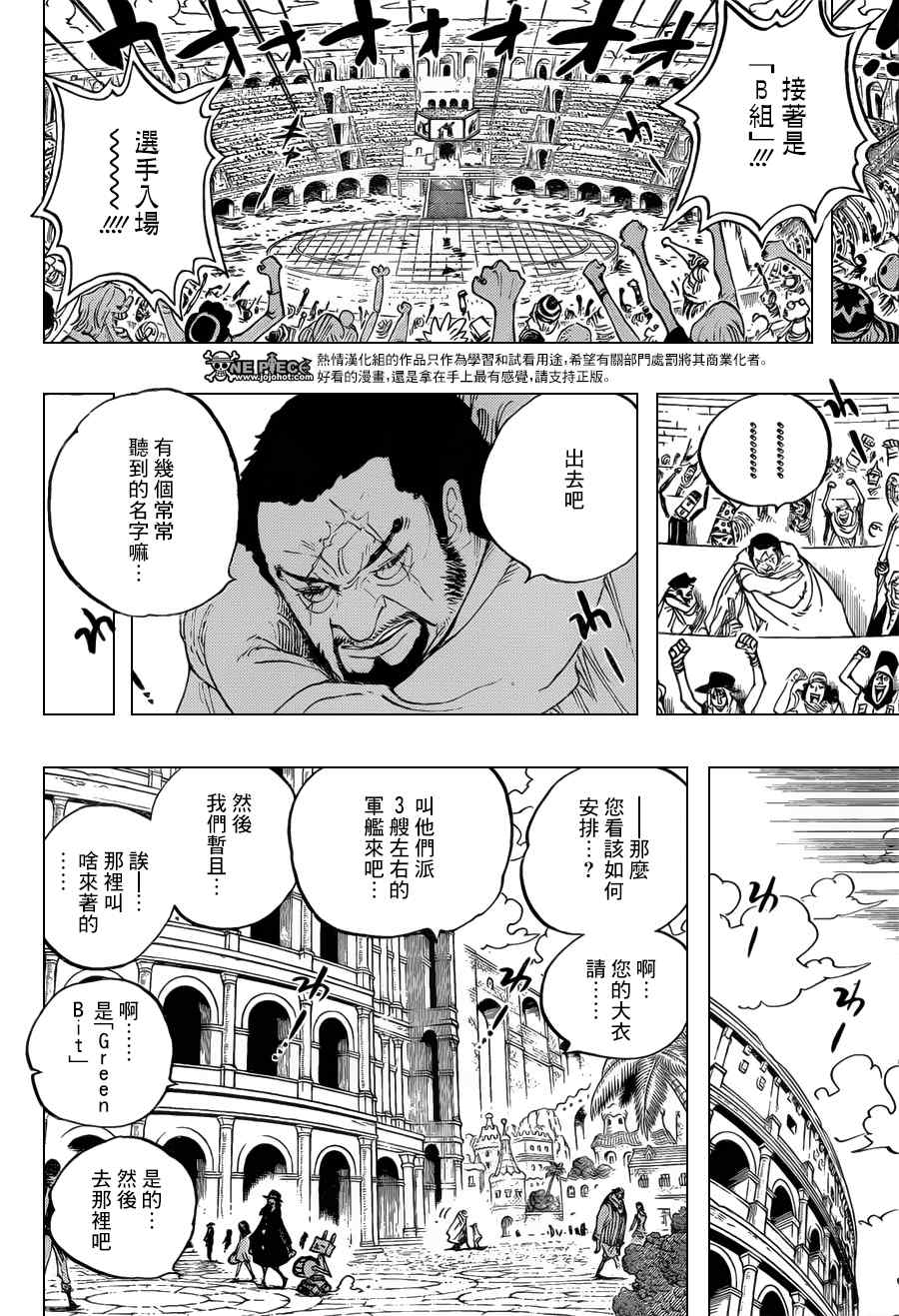 《海贼王》漫画最新章节第705话免费下拉式在线观看章节第【6】张图片