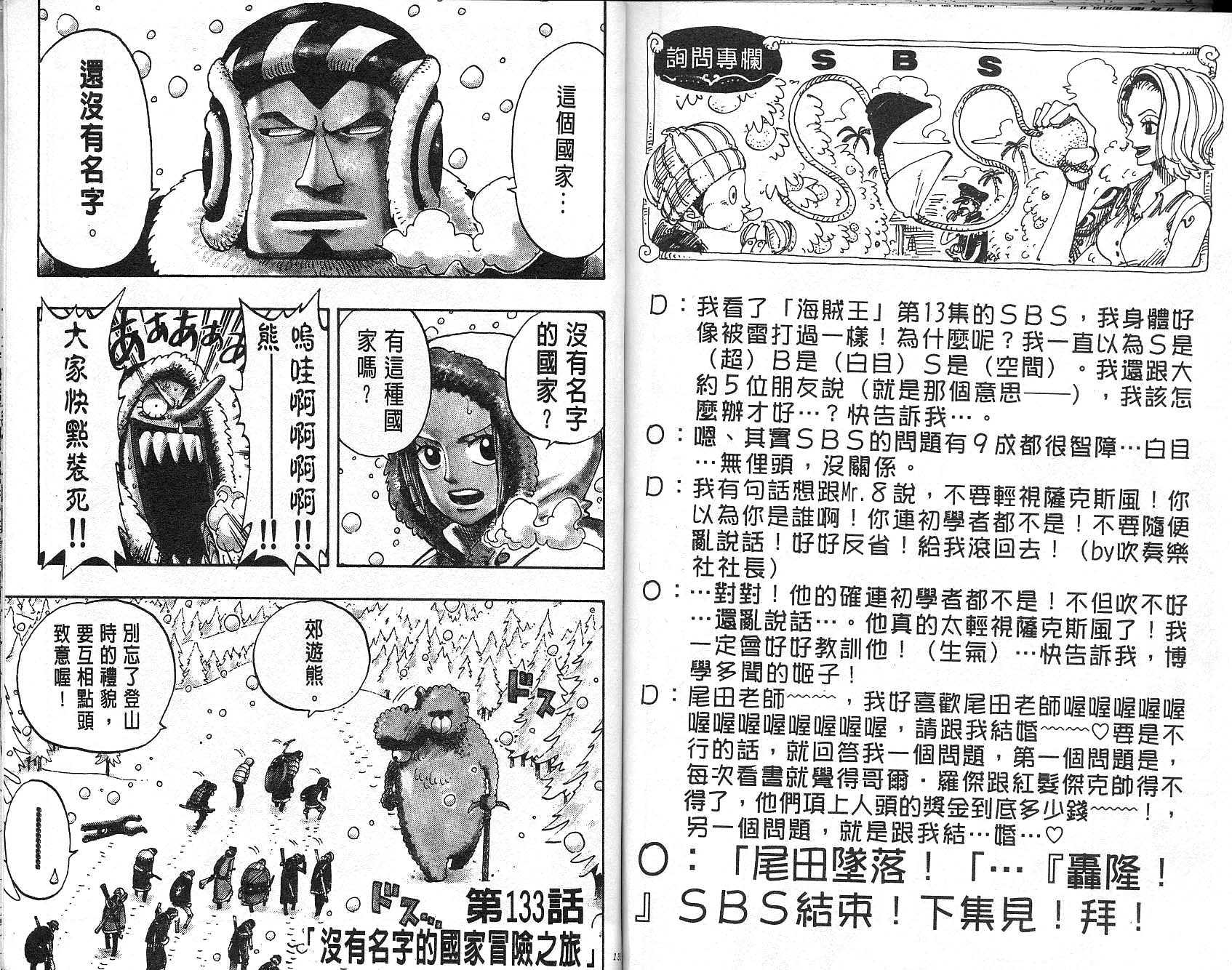 《海贼王》漫画最新章节第15卷免费下拉式在线观看章节第【66】张图片