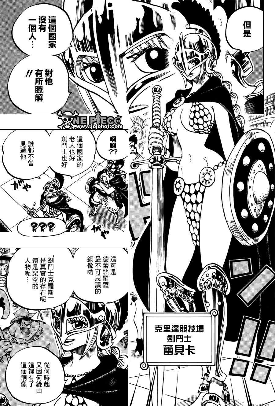 《海贼王》漫画最新章节第704话免费下拉式在线观看章节第【15】张图片