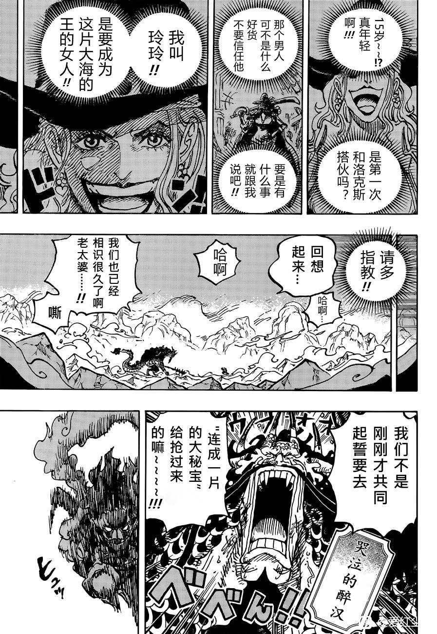 《海贼王》漫画最新章节第1041话 小紫免费下拉式在线观看章节第【15】张图片