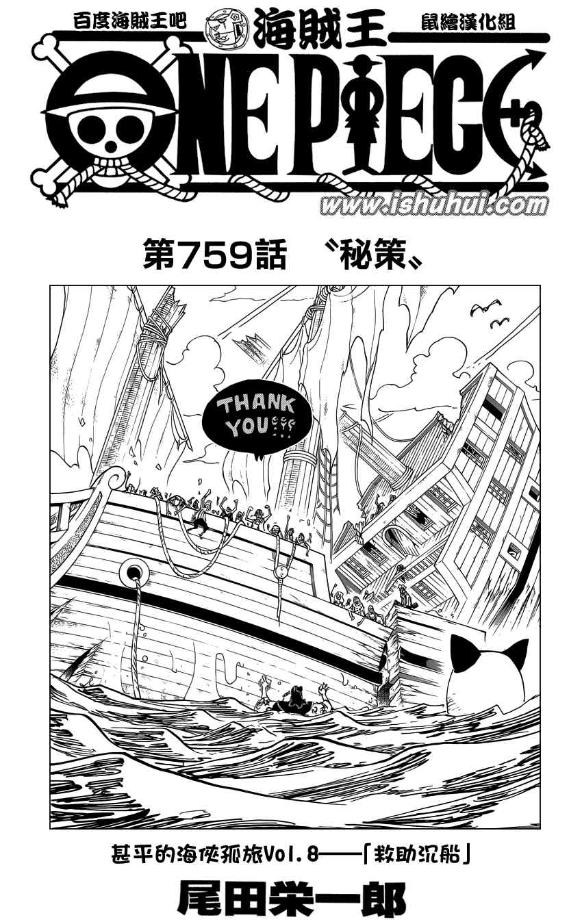 《海贼王》漫画最新章节第759话免费下拉式在线观看章节第【1】张图片