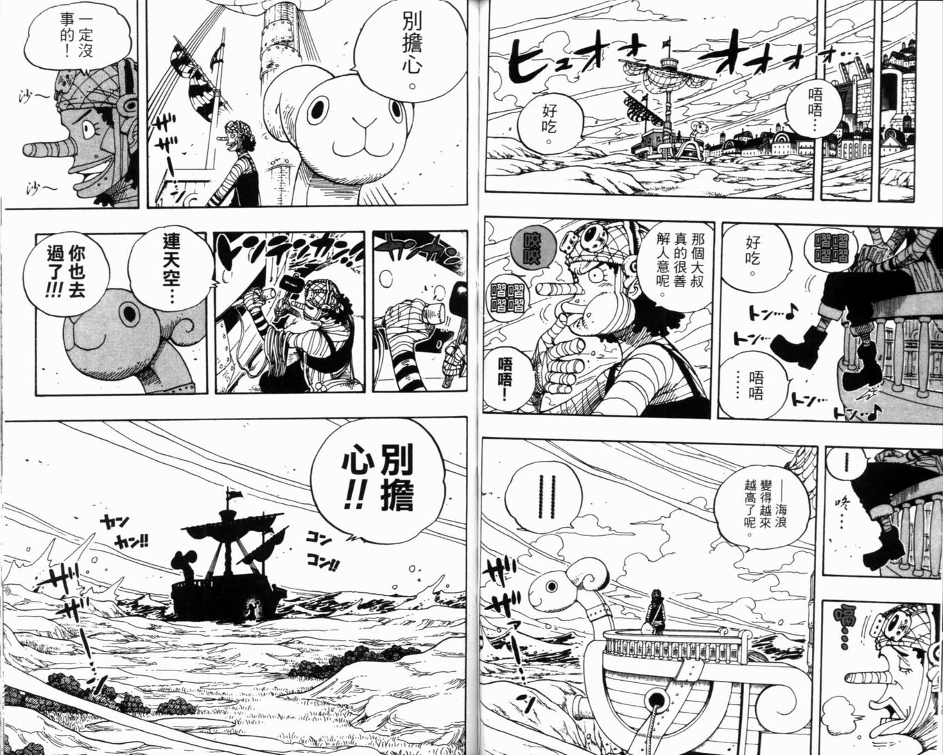 《海贼王》漫画最新章节第36卷免费下拉式在线观看章节第【50】张图片