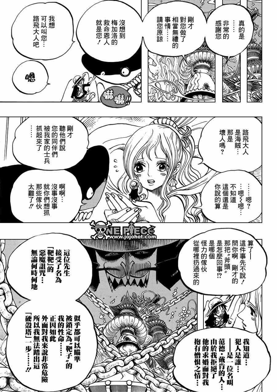 《海贼王》漫画最新章节第613话免费下拉式在线观看章节第【10】张图片