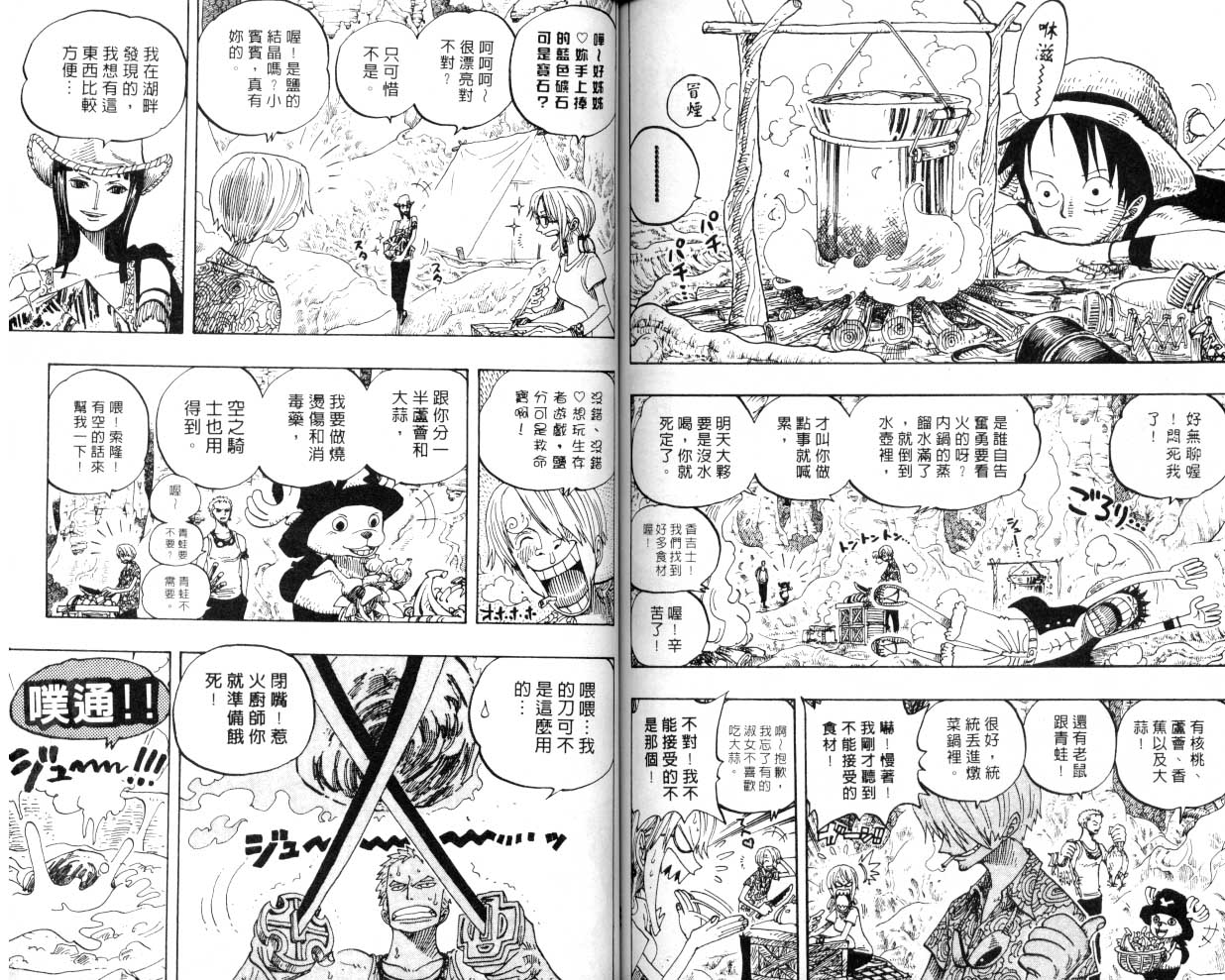 《海贼王》漫画最新章节第27卷免费下拉式在线观看章节第【64】张图片