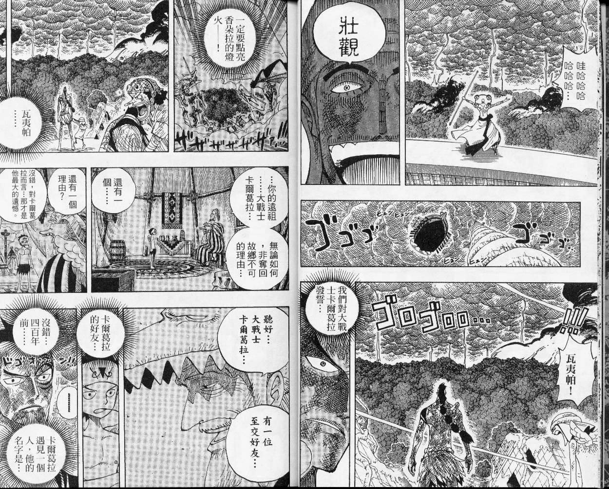 《海贼王》漫画最新章节第31卷免费下拉式在线观看章节第【8】张图片