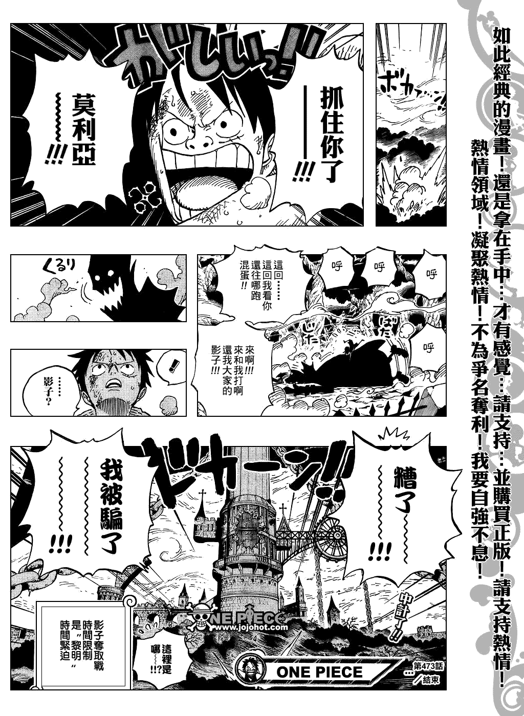 《海贼王》漫画最新章节第473话免费下拉式在线观看章节第【18】张图片