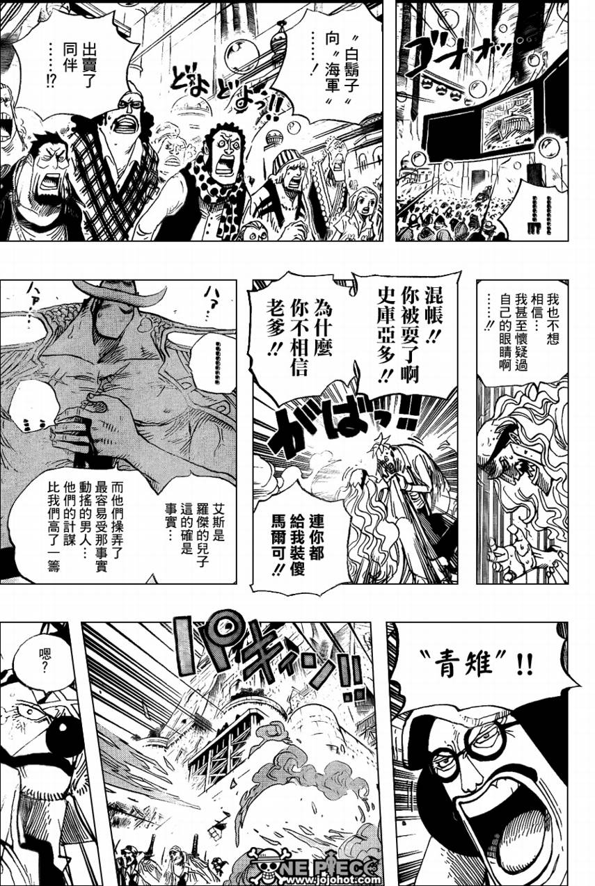 《海贼王》漫画最新章节第563话免费下拉式在线观看章节第【8】张图片