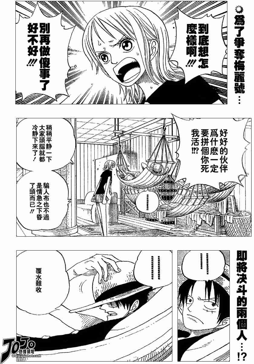 《海贼王》漫画最新章节第332话免费下拉式在线观看章节第【2】张图片