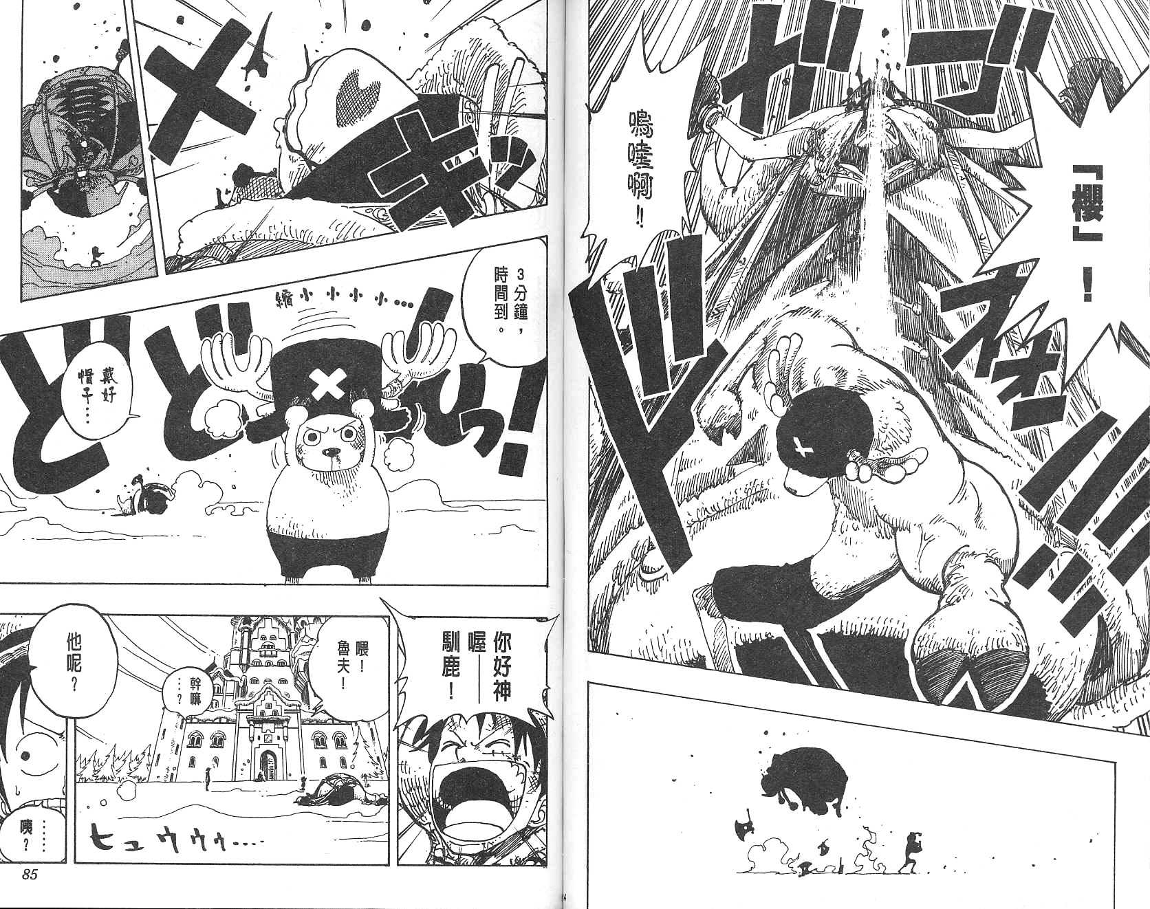 《海贼王》漫画最新章节第17卷免费下拉式在线观看章节第【43】张图片