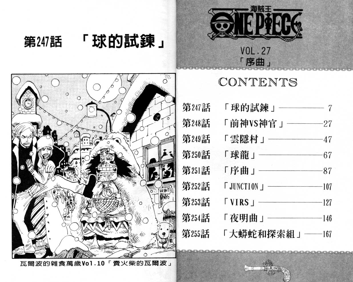 《海贼王》漫画最新章节第27卷免费下拉式在线观看章节第【2】张图片