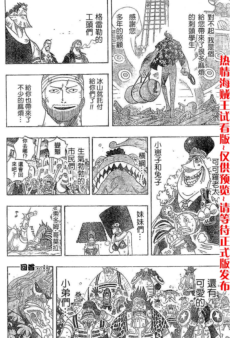 《海贼王》漫画最新章节第437话免费下拉式在线观看章节第【18】张图片