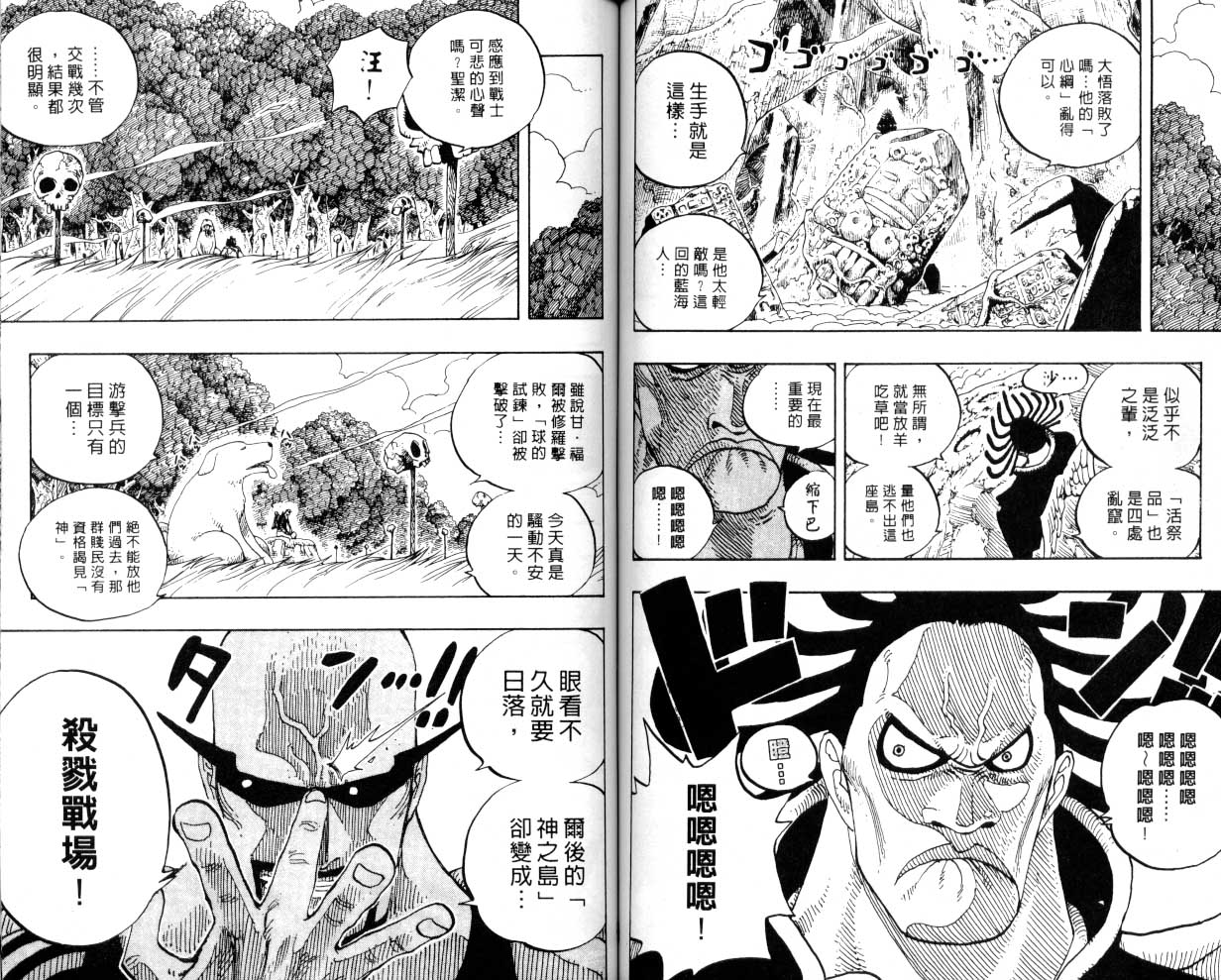 《海贼王》漫画最新章节第27卷免费下拉式在线观看章节第【46】张图片