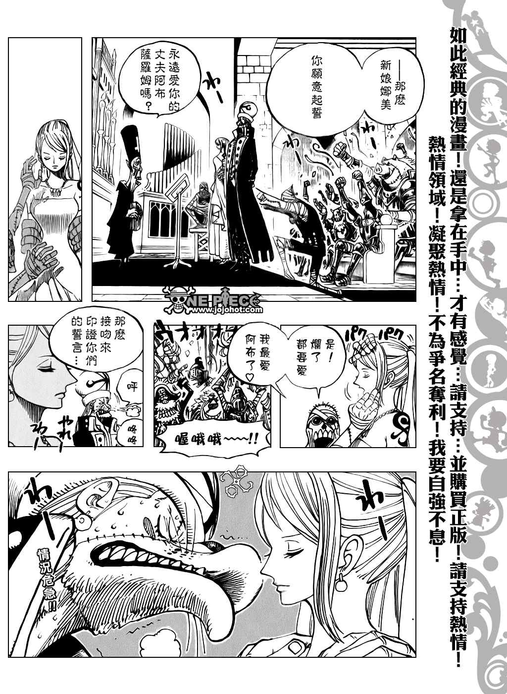 《海贼王》漫画最新章节第461话免费下拉式在线观看章节第【20】张图片