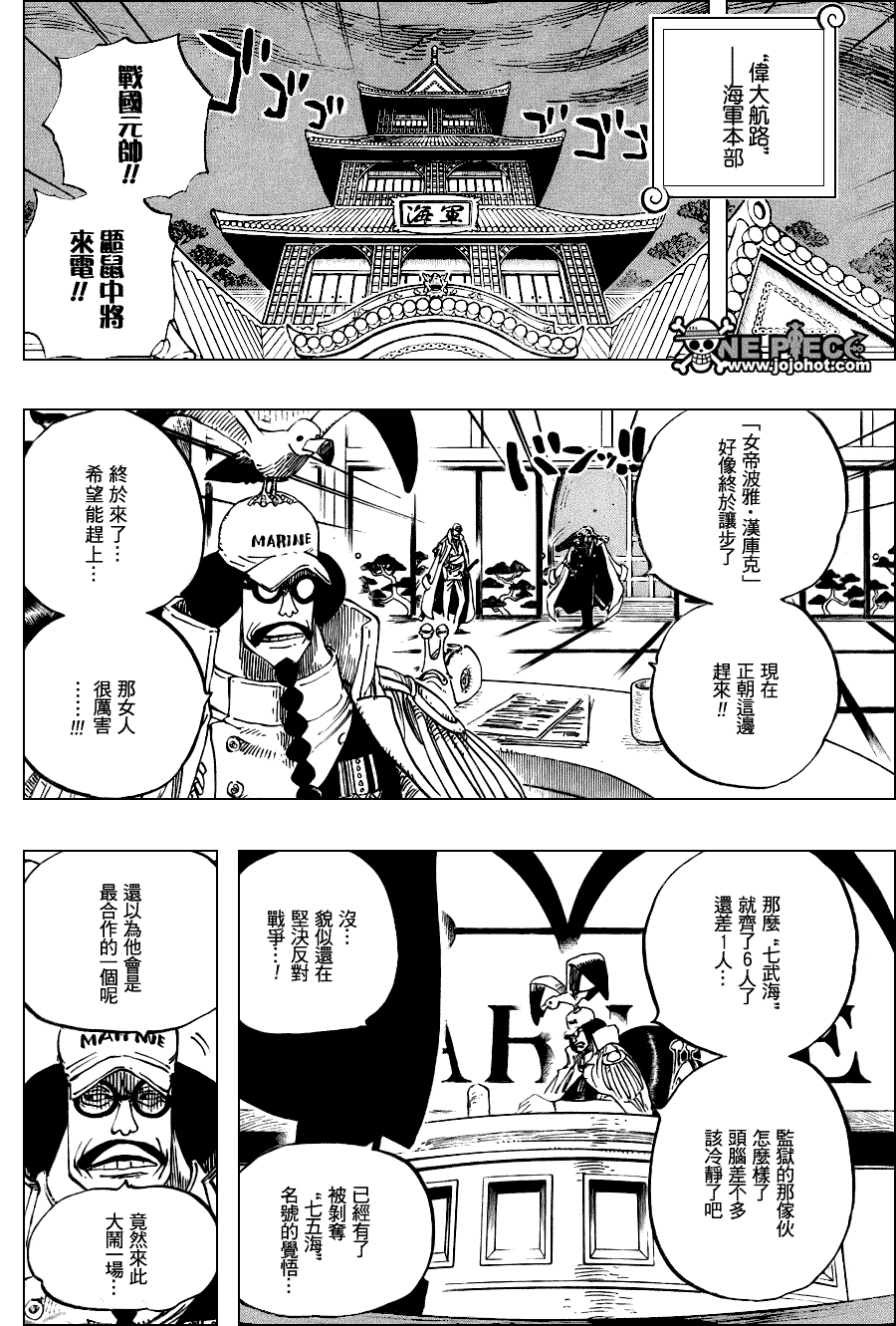 《海贼王》漫画最新章节第523话免费下拉式在线观看章节第【10】张图片