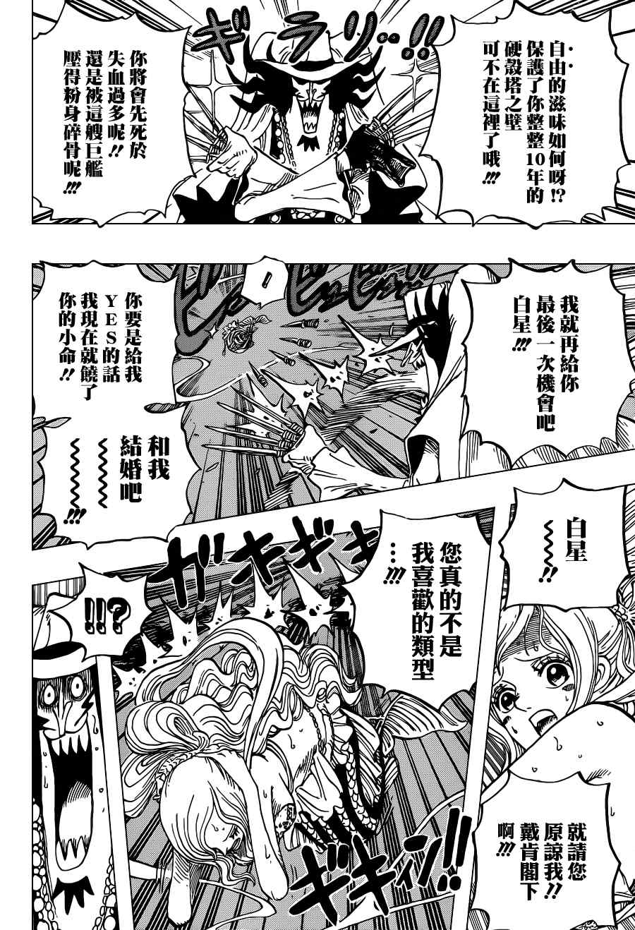 《海贼王》漫画最新章节第638话免费下拉式在线观看章节第【12】张图片