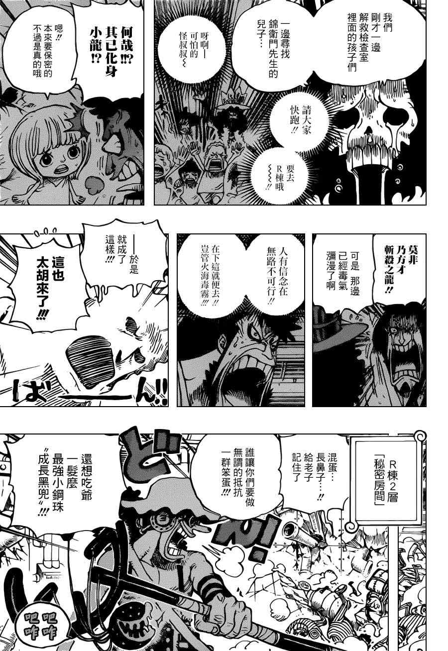 《海贼王》漫画最新章节第692话免费下拉式在线观看章节第【8】张图片