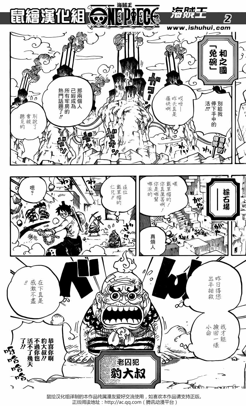 《海贼王》漫画最新章节第928话免费下拉式在线观看章节第【3】张图片