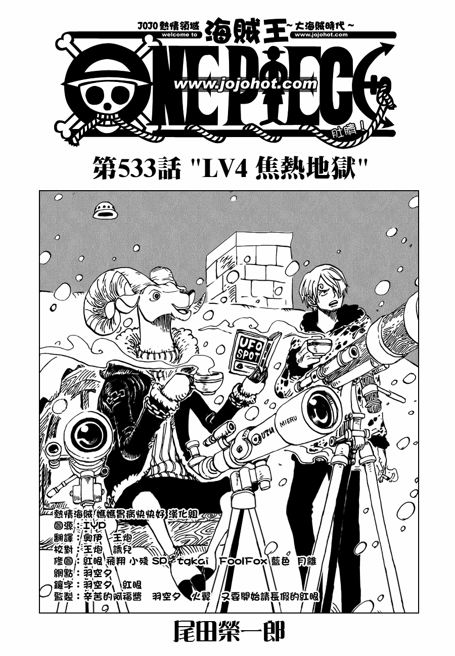 《海贼王》漫画最新章节第533话免费下拉式在线观看章节第【1】张图片