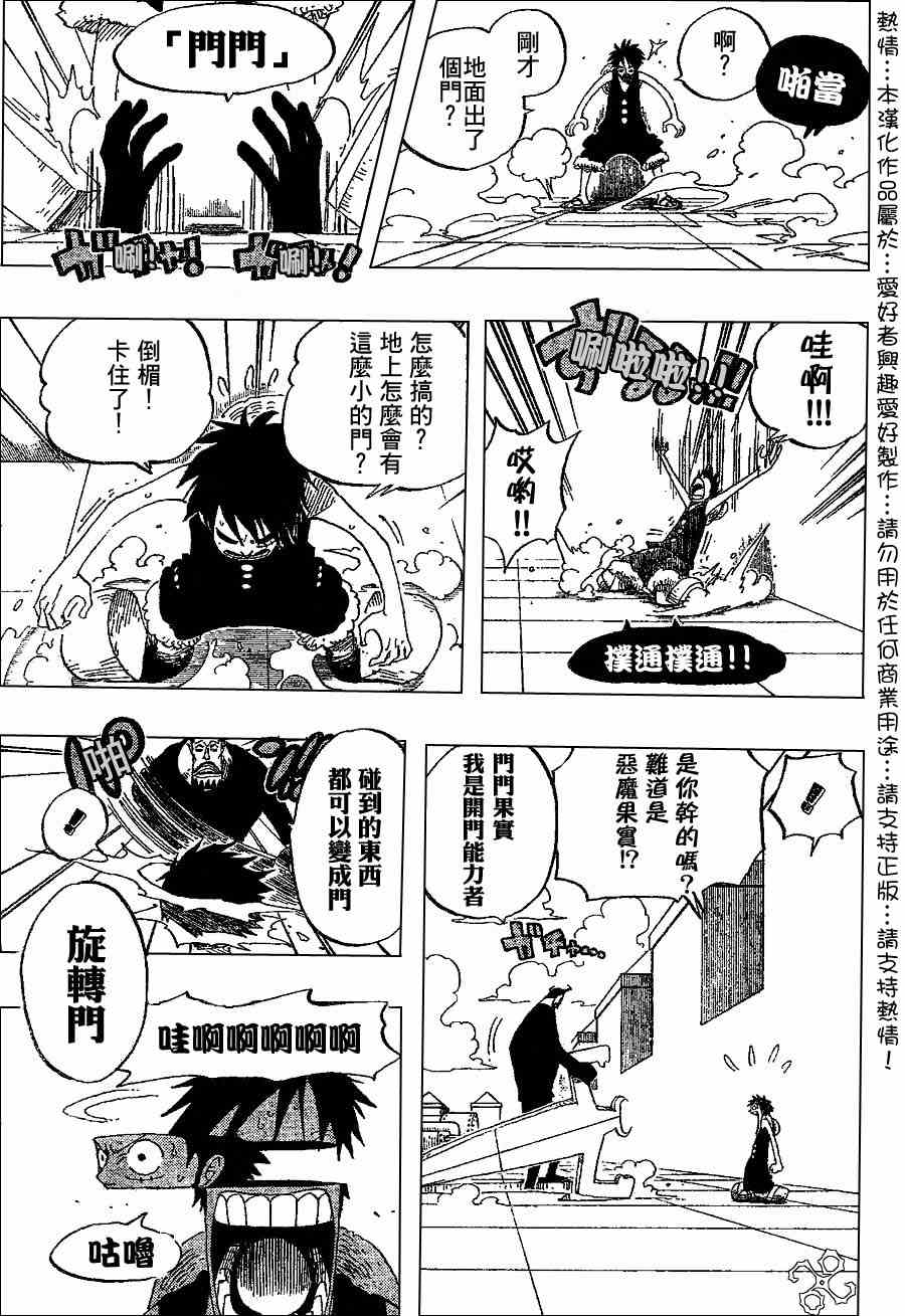 《海贼王》漫画最新章节第385话免费下拉式在线观看章节第【12】张图片