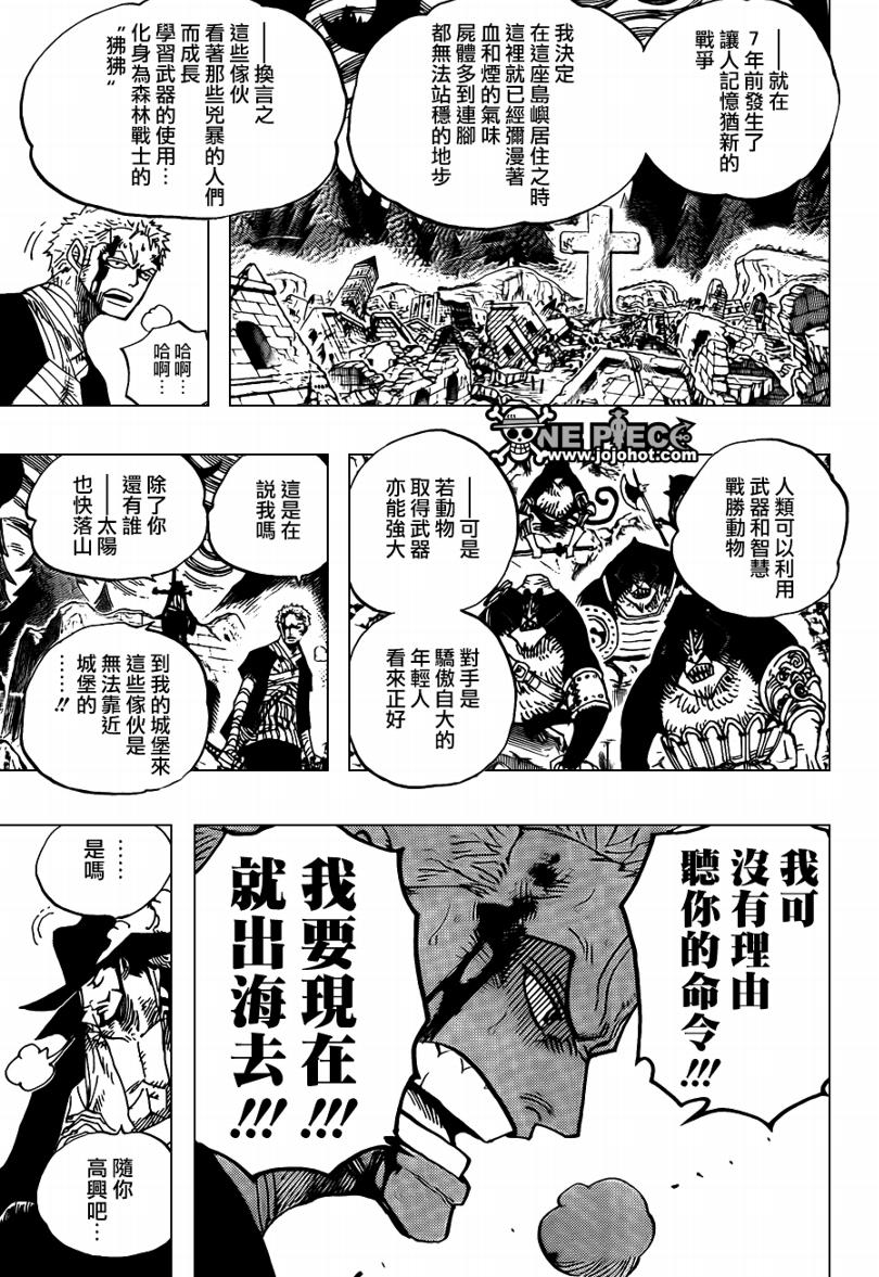 《海贼王》漫画最新章节第592话免费下拉式在线观看章节第【7】张图片