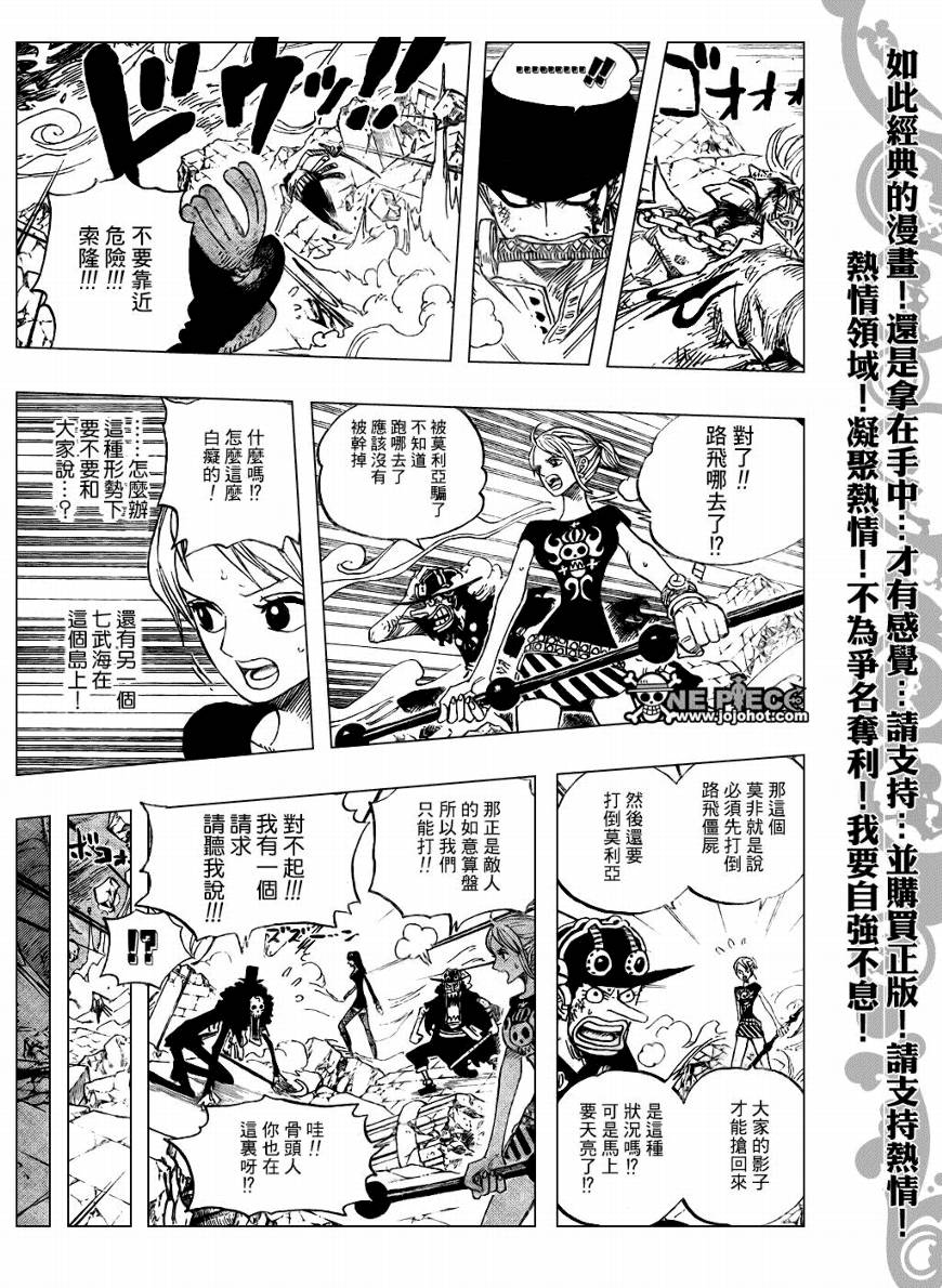 《海贼王》漫画最新章节第476话免费下拉式在线观看章节第【12】张图片