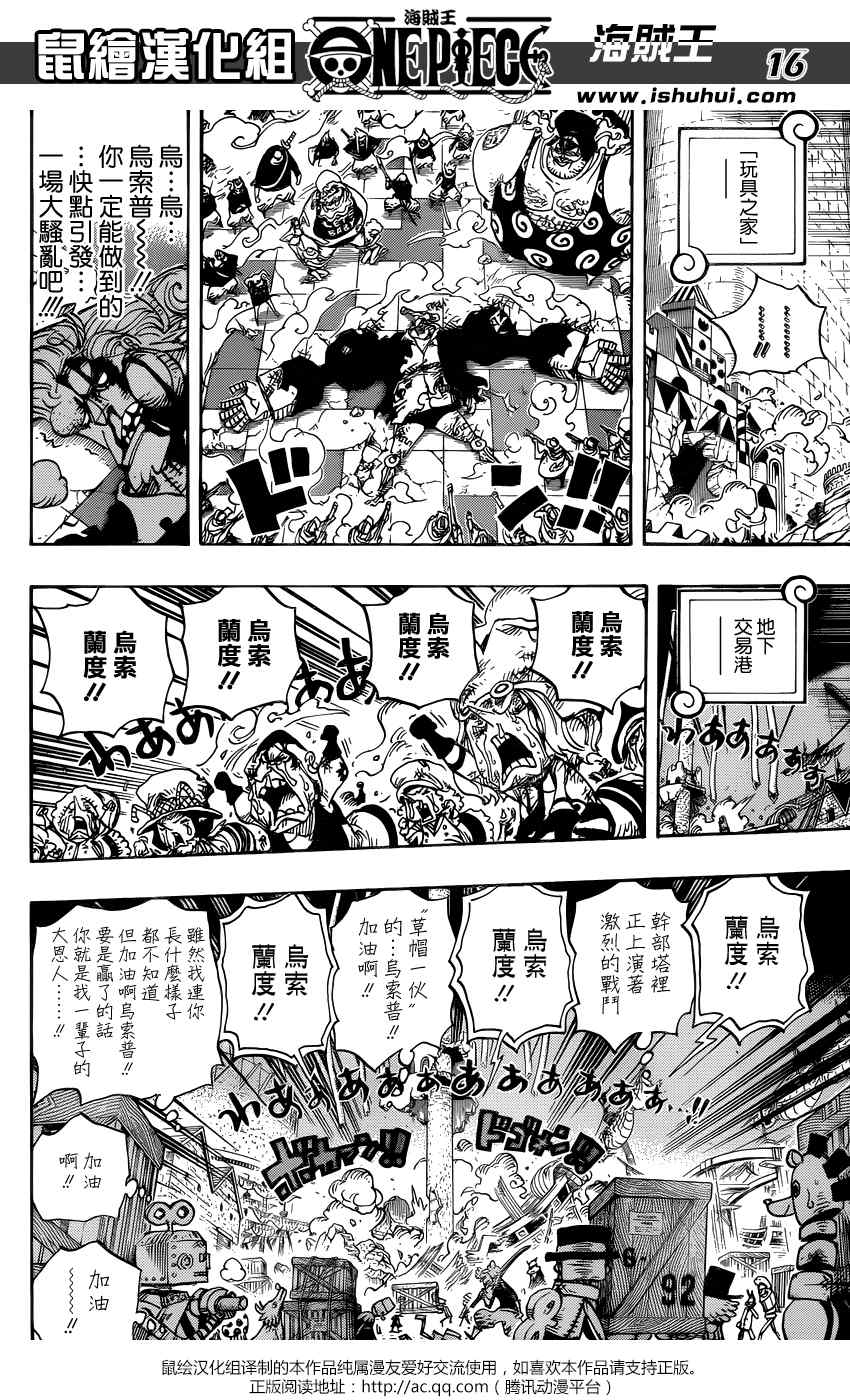 《海贼王》漫画最新章节第742话免费下拉式在线观看章节第【16】张图片