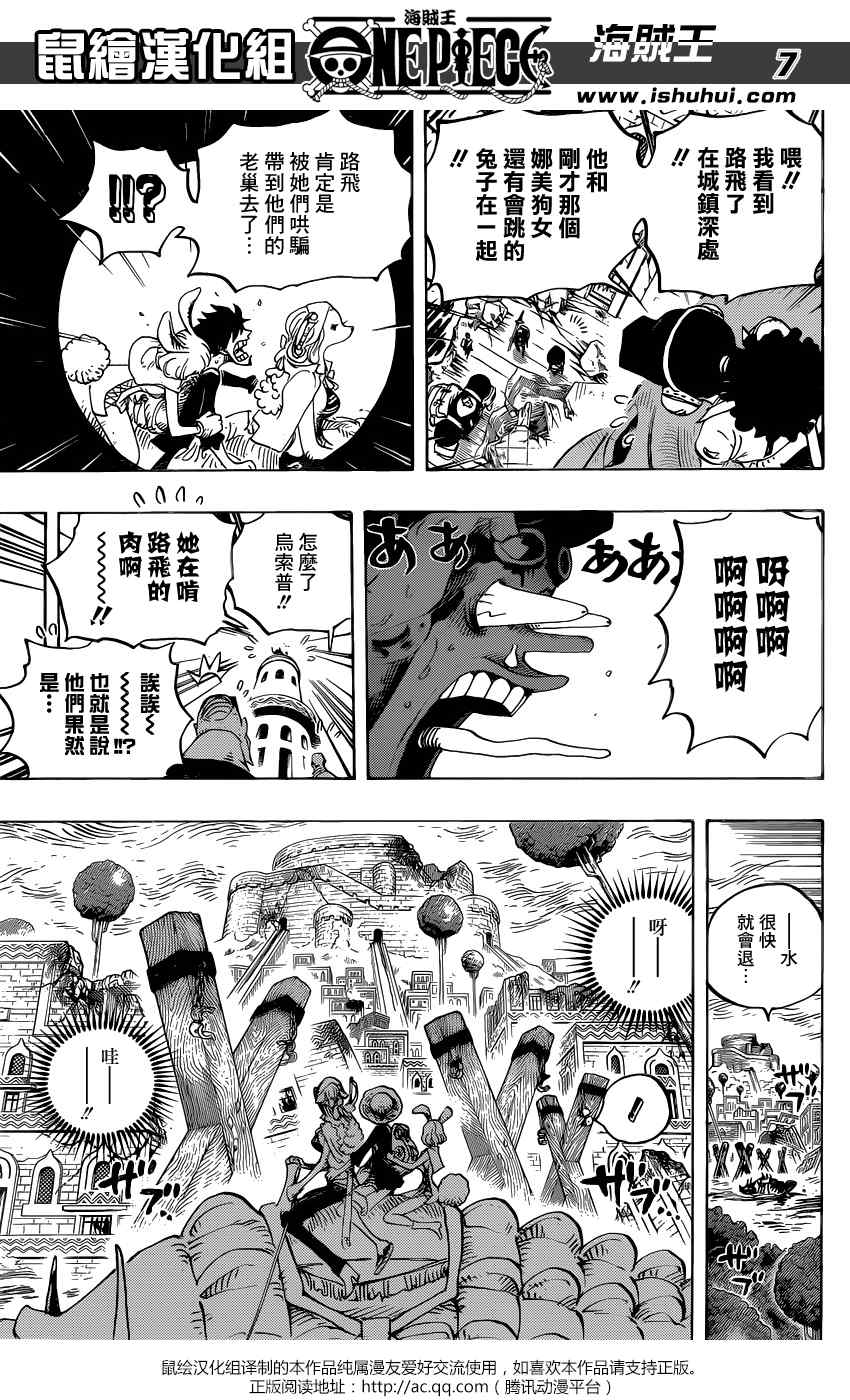 《海贼王》漫画最新章节第806话免费下拉式在线观看章节第【7】张图片