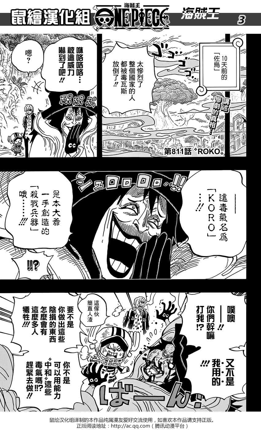 《海贼王》漫画最新章节第811话免费下拉式在线观看章节第【2】张图片