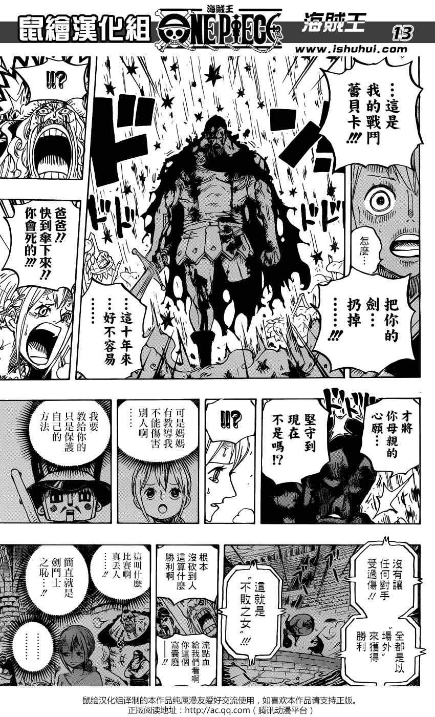 《海贼王》漫画最新章节第776话免费下拉式在线观看章节第【12】张图片