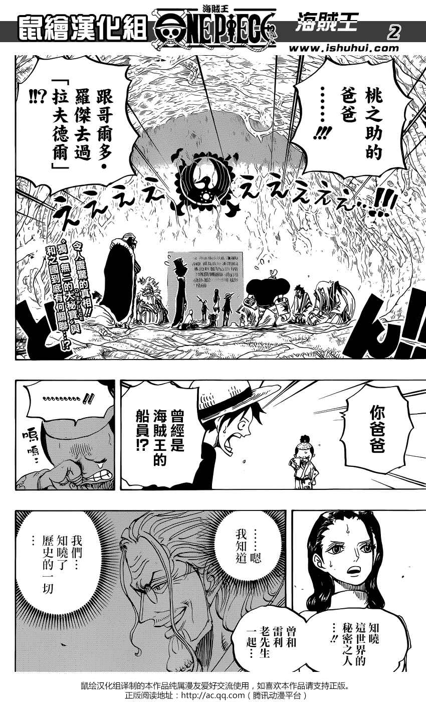 《海贼王》漫画最新章节第819话免费下拉式在线观看章节第【2】张图片