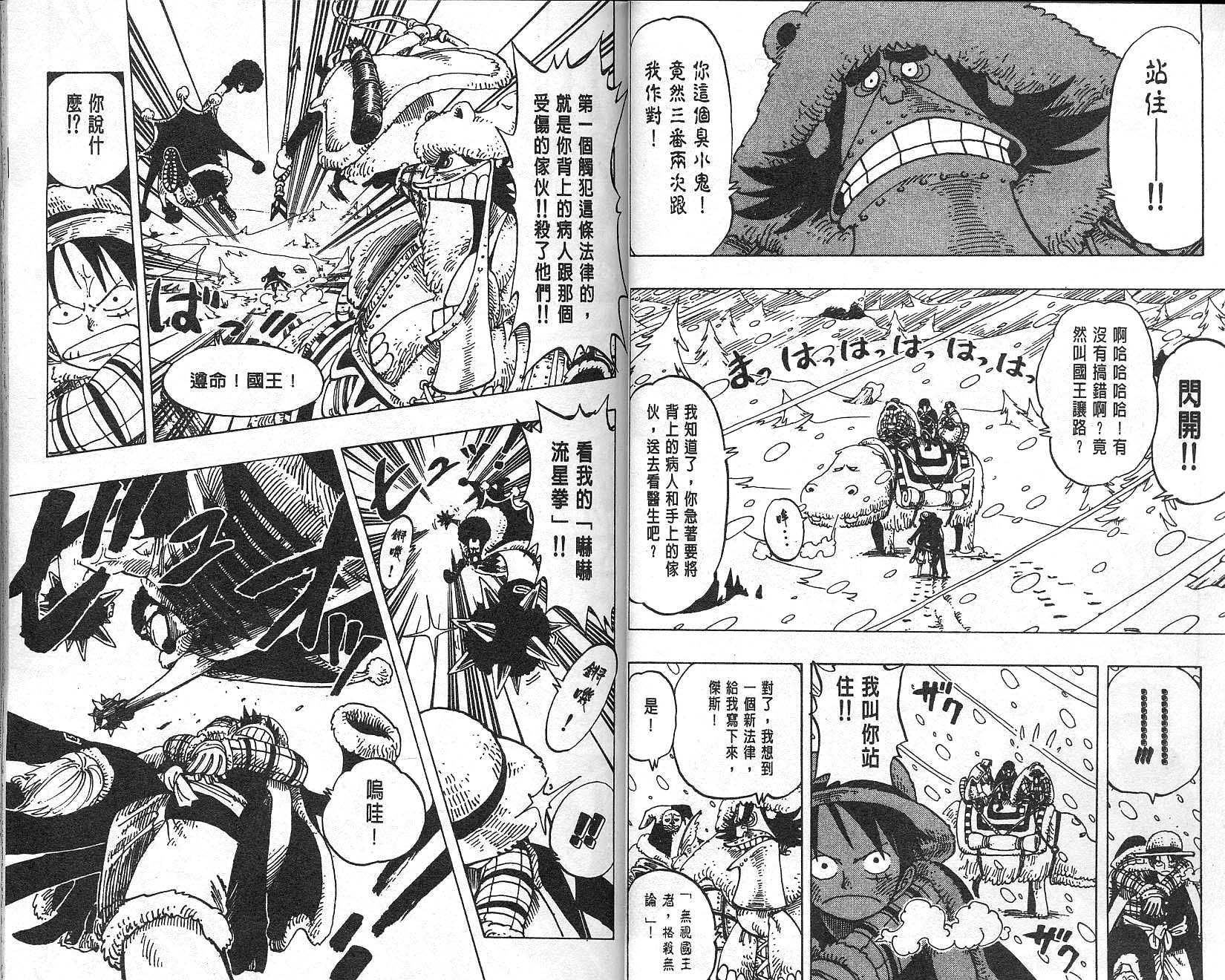 《海贼王》漫画最新章节第16卷免费下拉式在线观看章节第【16】张图片