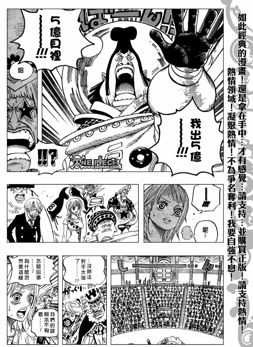 《海贼王》漫画最新章节第502话免费下拉式在线观看章节第【8】张图片