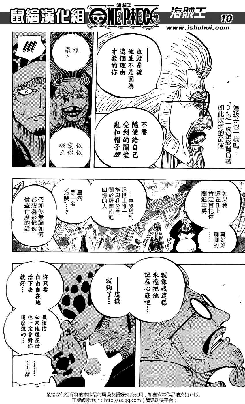 《海贼王》漫画最新章节第798话免费下拉式在线观看章节第【10】张图片