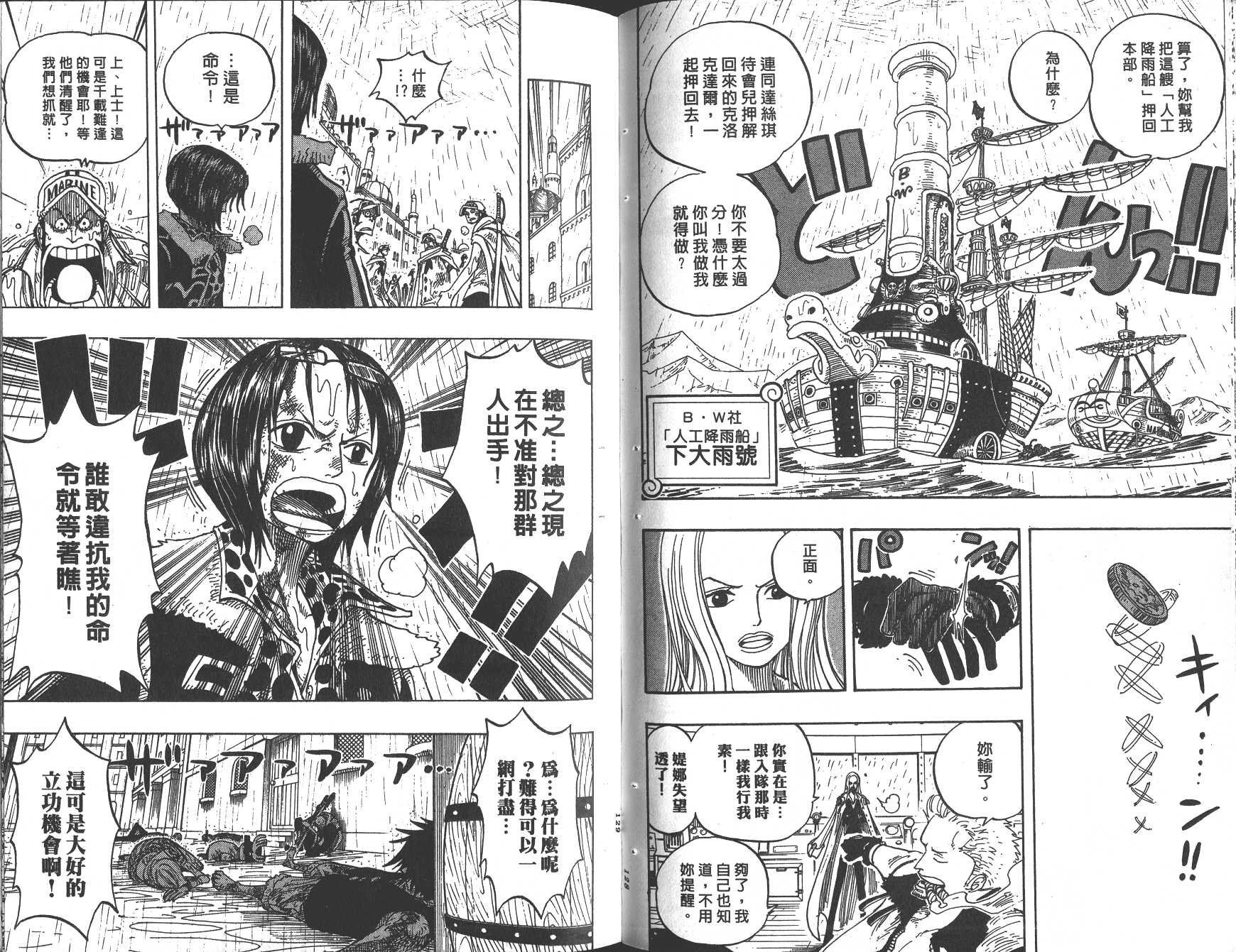 《海贼王》漫画最新章节第23卷免费下拉式在线观看章节第【65】张图片