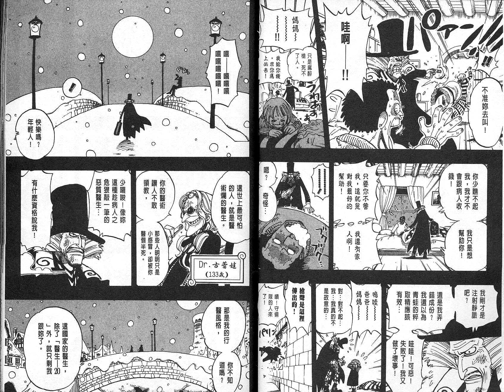 《海贼王》漫画最新章节第16卷免费下拉式在线观看章节第【51】张图片