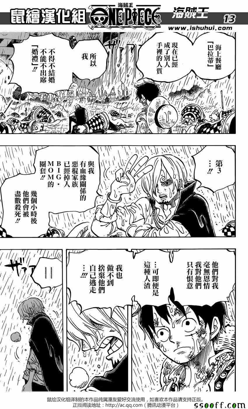 《海贼王》漫画最新章节第856话免费下拉式在线观看章节第【13】张图片