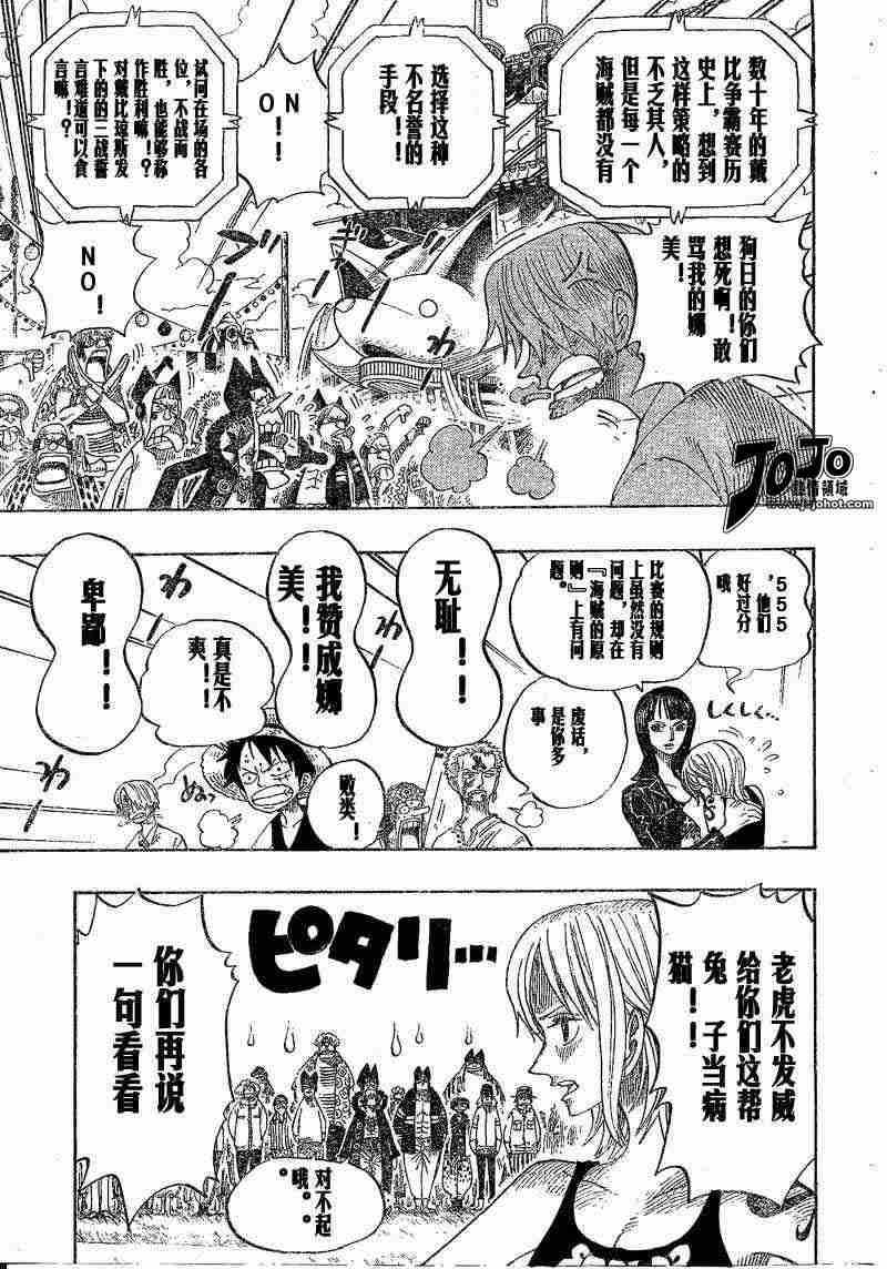 《海贼王》漫画最新章节第313话免费下拉式在线观看章节第【7】张图片