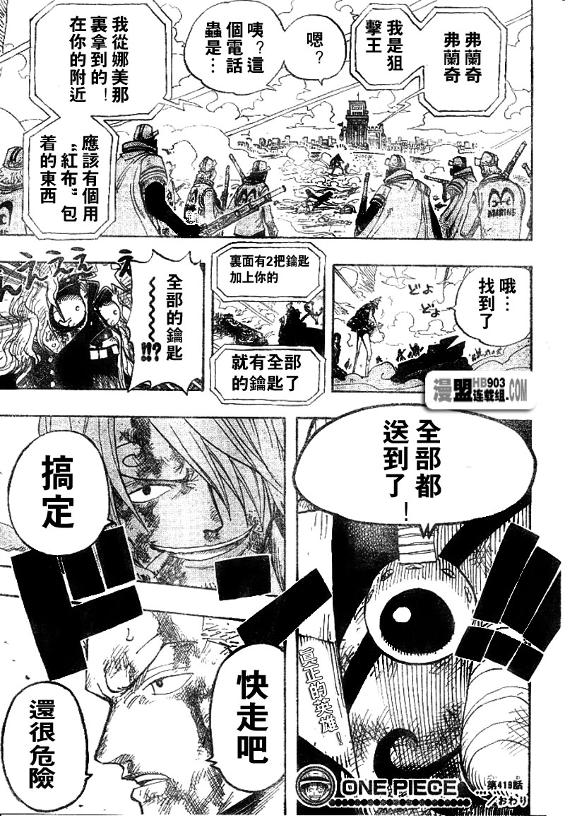 《海贼王》漫画最新章节第419话免费下拉式在线观看章节第【19】张图片